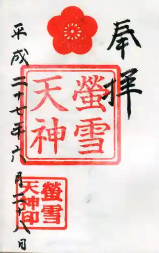 赤城神社の御朱印