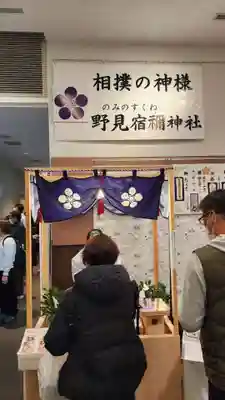 野見宿禰神社(東京都)