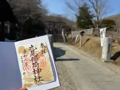 九尾稲荷神社(栃木県)