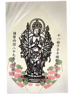 横蔵寺(兵庫県)