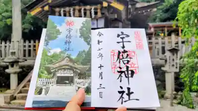 宇倍神社の御朱印
