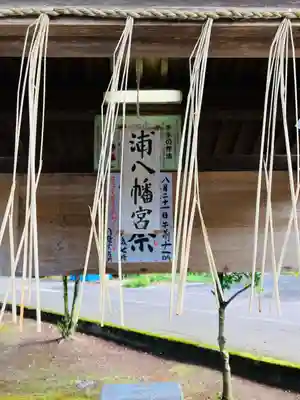 八幡宮(新潟県)