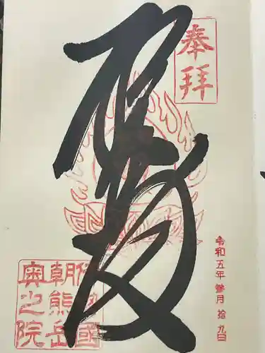 金剛證寺奥之院(三重県)