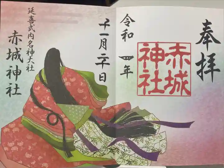 赤城神社(群馬県)