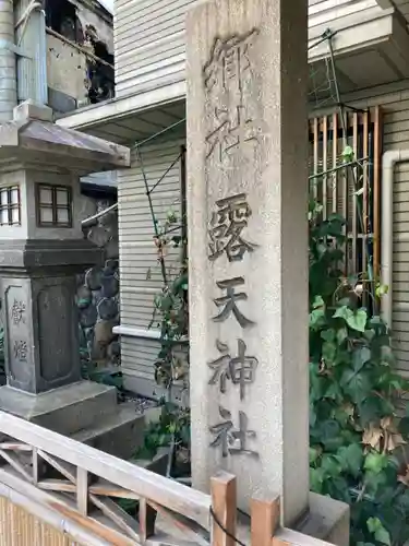 露天神社（お初天神）(大阪府)