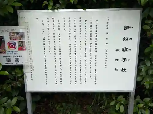 伊奴寝子社(神奈川県)