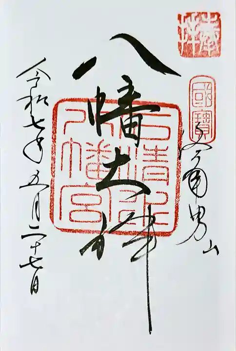 石清水八幡宮(京都府)