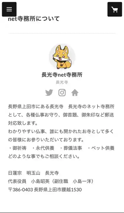 長光寺(長野県)