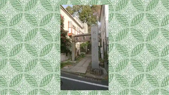 牛天神北野神社(東京都)