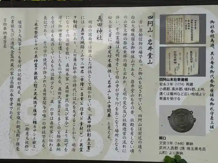 山家神社(長野県)