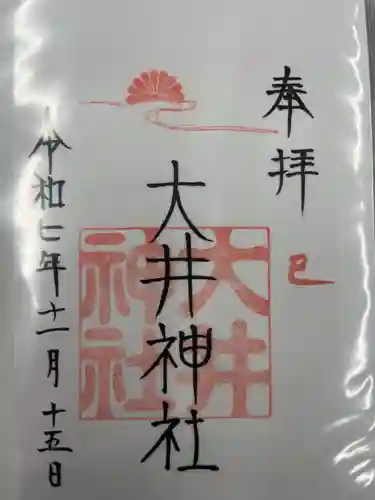 大井神社（如意）(愛知県)