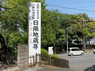 福徳院のその他建物