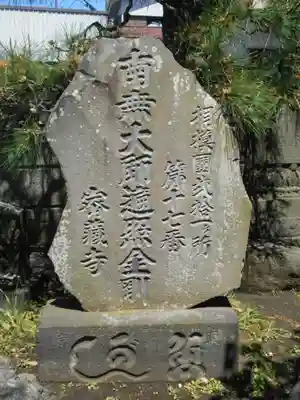 密蔵寺のその他建物