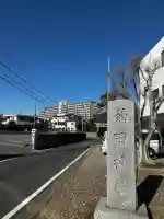 菊田神社の{uncategorized: "未分類", other: "その他", undefined: "問題あり", building: "その他建物", grave: "お墓", sacred_gate: "鳥居", guardian: "狛犬", statue: "像", buddha: "仏像", history: "歴史", nature: "自然", garden: "庭園", animal: "動物", pagoda: "塔", temizu: "手水舎", mountain_gate: "山門・神門", sanctuary: "本殿・本堂", subordinate: "末社・摂社", art: "芸術", scenery: "景色", jizo: "地蔵", ema: "絵馬", goshuin: "御朱印", omikuji: "おみくじ", items: "授与品その他", amulet: "お守り", goshuincho: "御朱印帳", eats: "食事", festival: "お祭り", votive_dance: "神楽", shichigosan: "七五三参", wedding: "結婚式", experience: "体験その他", initially: "初詣", around: "周辺", anti_infection: "感染症対策"}