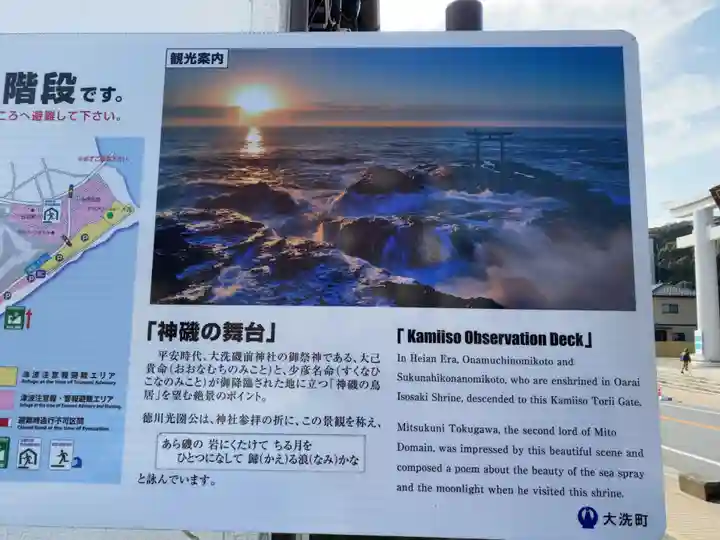 大洗磯前神社の歴史