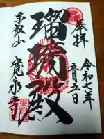 寛永寺(根本中堂)(東京都)