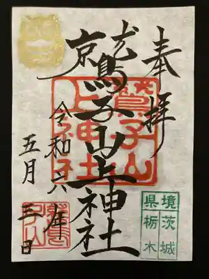 鷲子山上神社(栃木県)