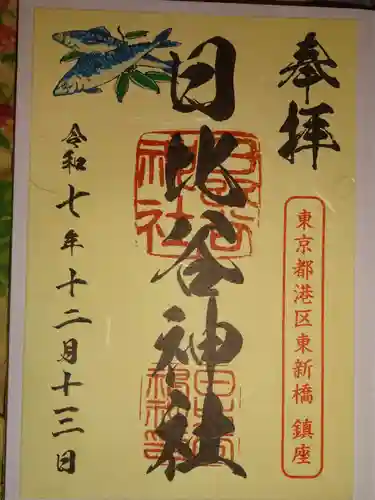 日比谷神社(東京都)