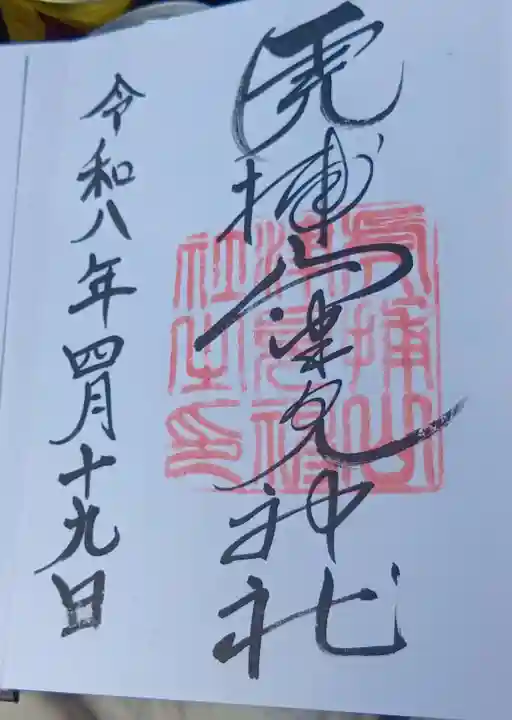 山津見神社(福島県)