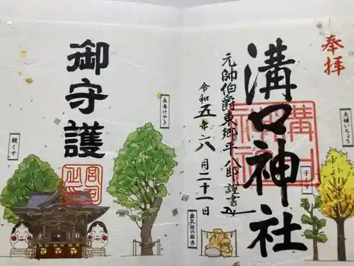 溝口神社(神奈川県)