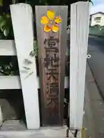 宮地天満宮(埼玉県)