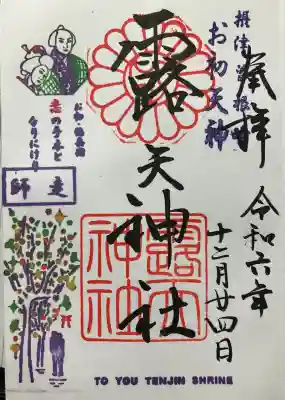 露天神社（お初天神）(大阪府)