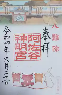 阿佐ヶ谷神明宮(東京都)