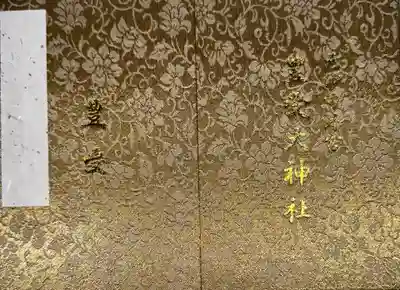 豊受大神社(京都府)