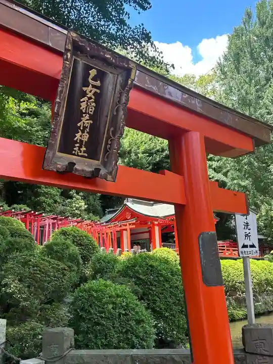 乙女稲荷神社(東京都)