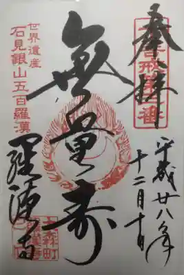 平成２８年１２月１０日参拝