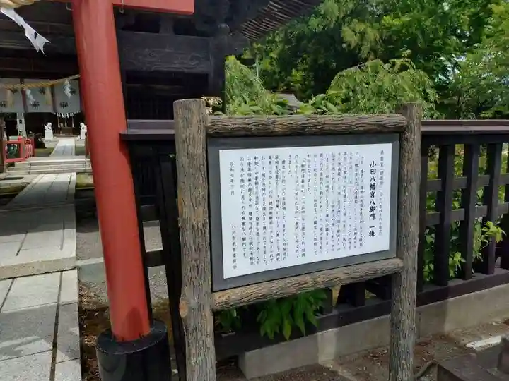 小田八幡宮(青森県)