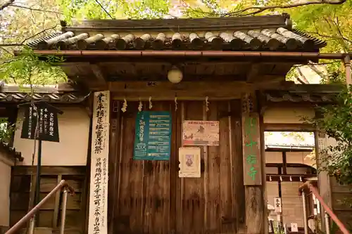 十輪寺(京都府)