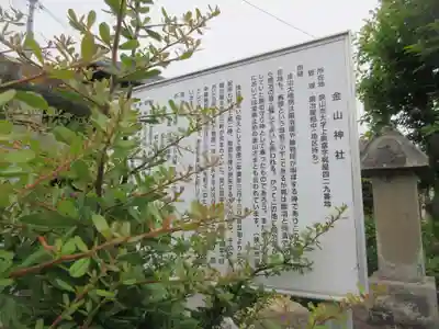 金山神社(埼玉県)