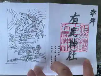 有鹿神社の御朱印 2026年05月