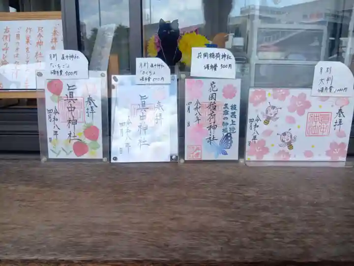 眞中神社(岐阜県)