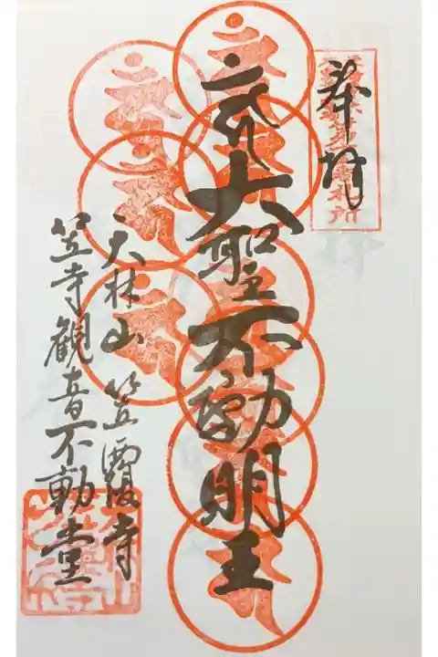 9度目の重ね印になります。