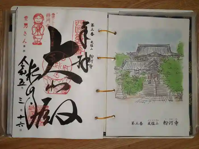 粉河寺の御朱印