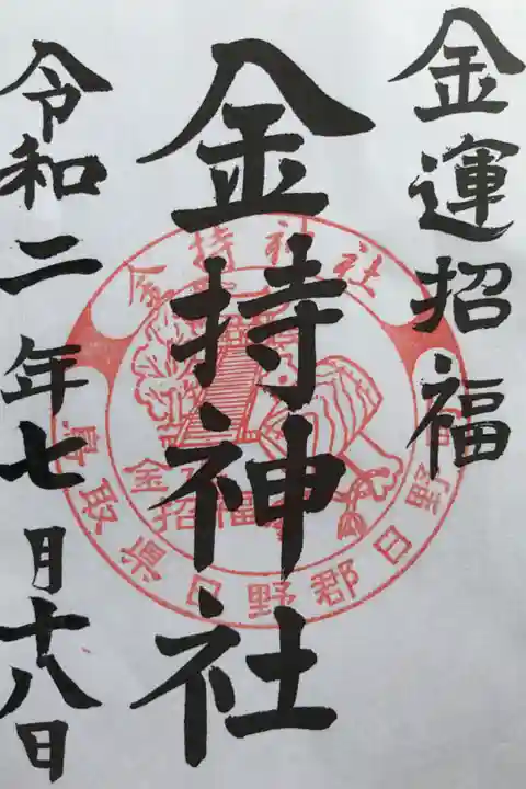 義母がいただいた書き置きの御朱印です。初穂料は300円でした。