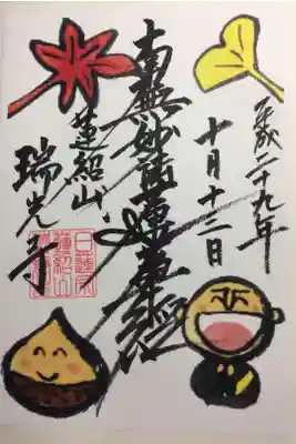 2017年10月の御首題