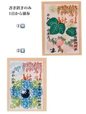 岡部春日神社~👹鬼門よけの🌺花咲く🌺やしろ~の御朱印
