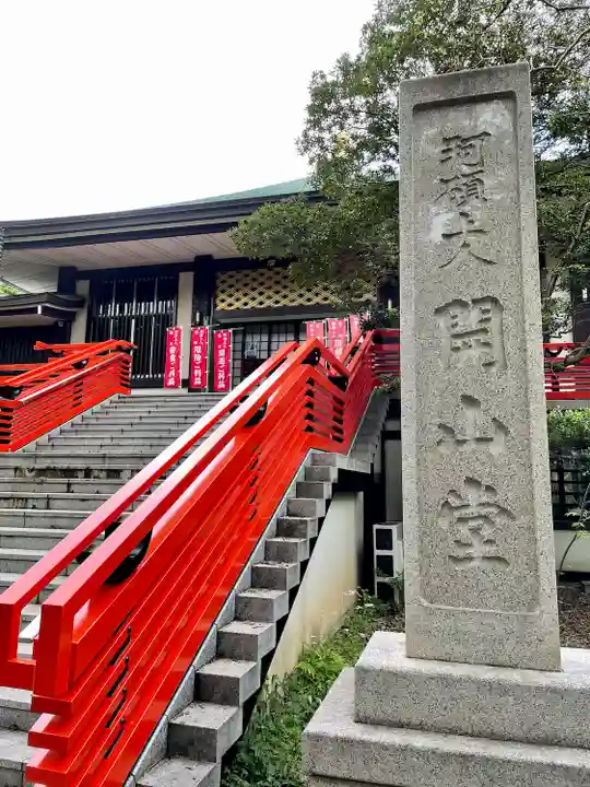 淨眞寺(東京都)