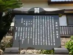 長満寺の歴史