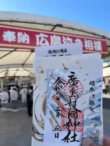 廣島護國神社(広島県)