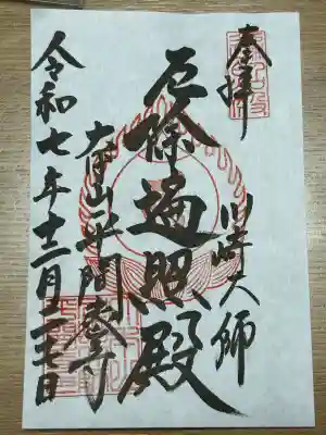 川崎大師（平間寺）(神奈川県)