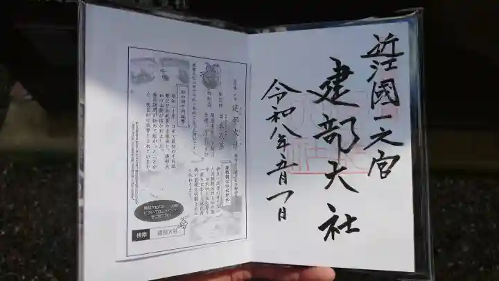 建部大社の御朱印
