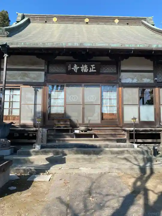 正福寺(埼玉県)