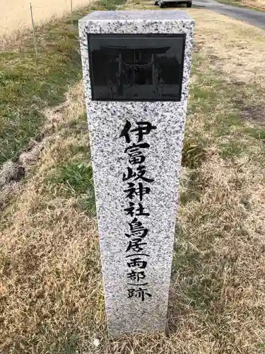 伊富岐神社のその他建物