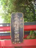 冬木森稲荷神社(神奈川県)