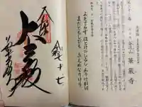 華厳寺の御朱印