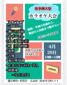 瀧宮神社(広島県) 2025年04月24日(木)〜(2025年04月25日(金) 06時26分30秒投稿)